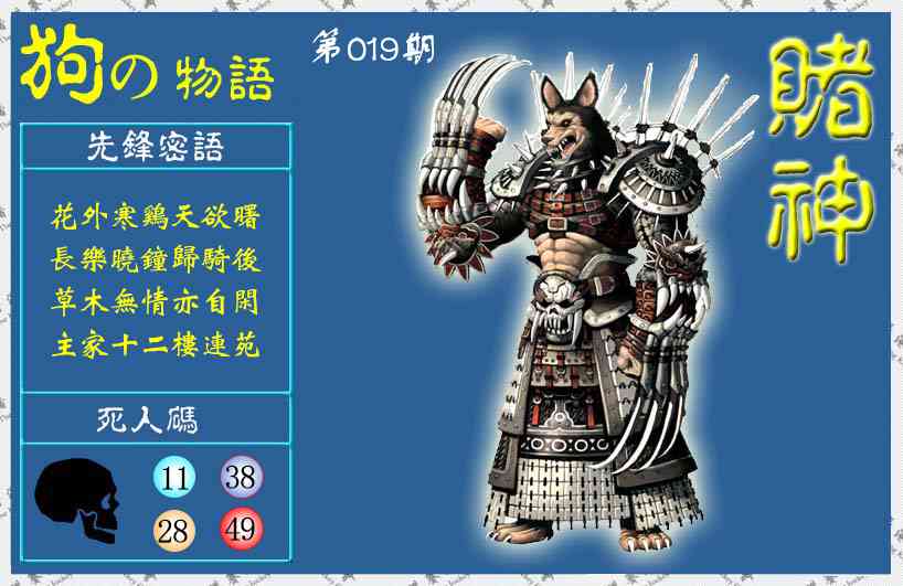 019期赌神狗报(信封)[图]