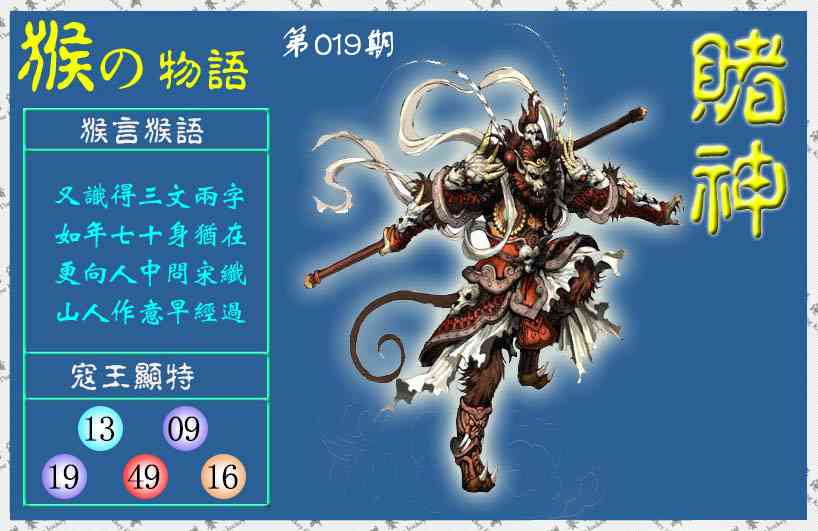 019期赌神猴报(信封)[图]