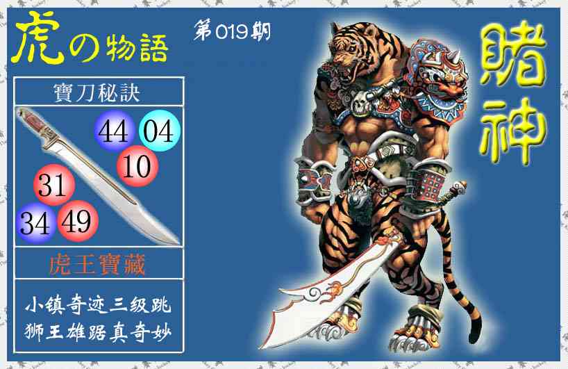 019期赌神虎报(信封)[图]