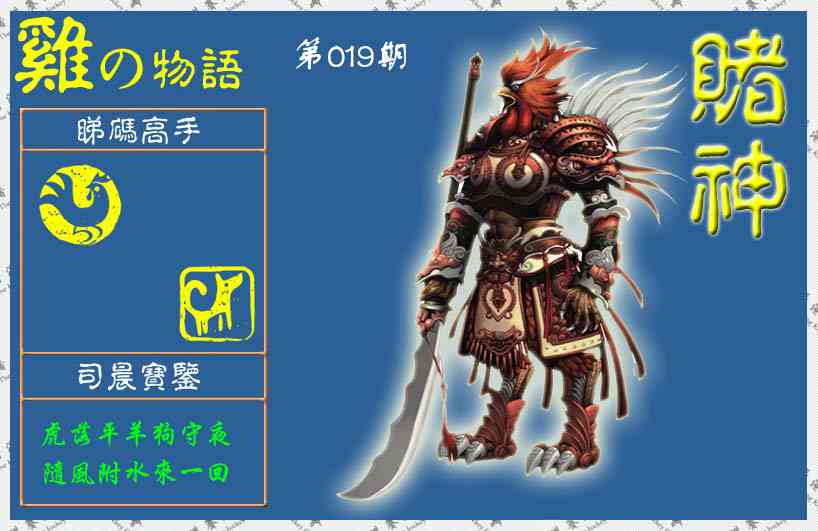 019期赌神鸡报(信封)[图]