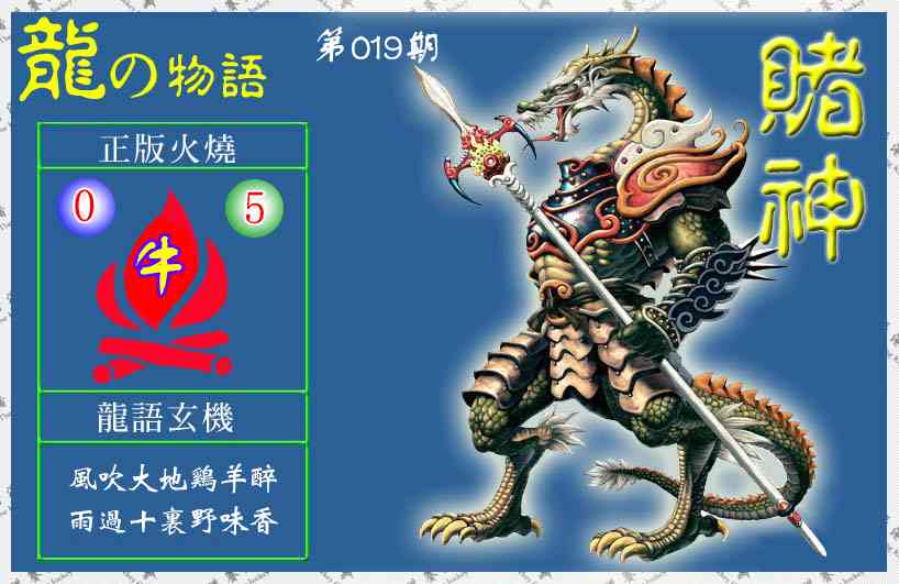 019期赌神龙报(信封)[图]