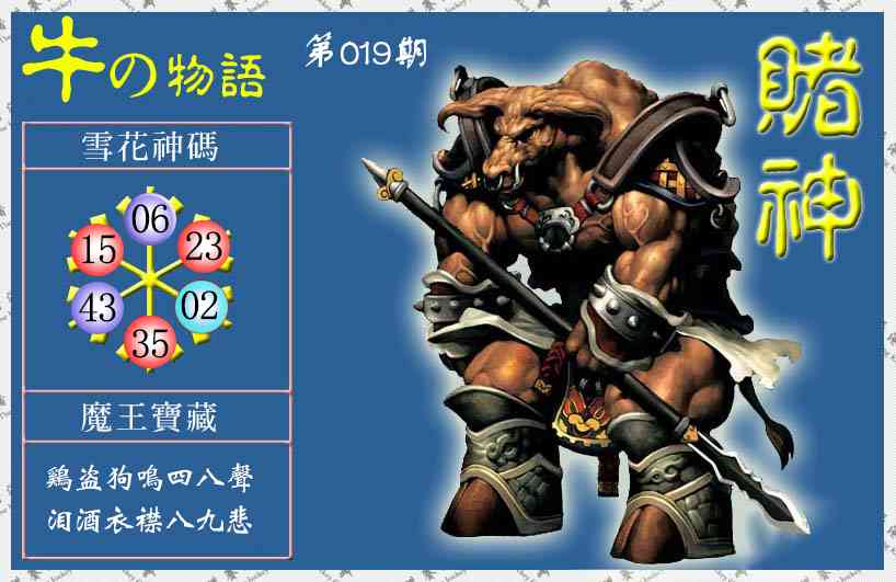 019期赌神牛报(信封)[图]