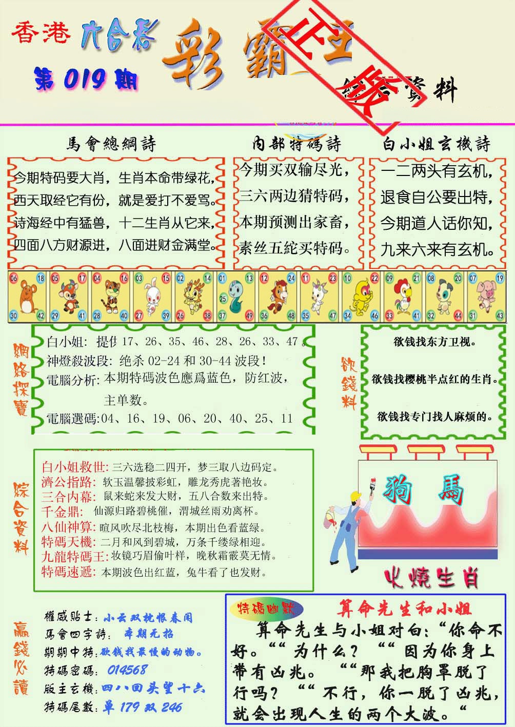 019期精装彩霸王[图]