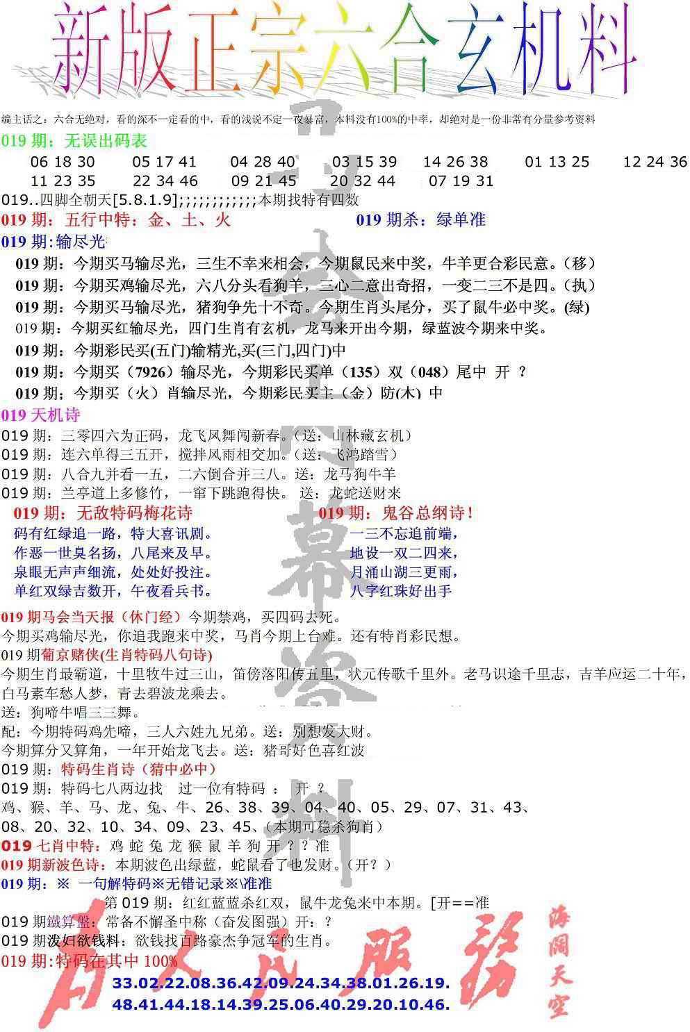 019期正宗六合玄机料[图]