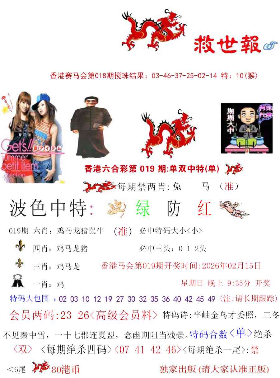 019期九龙救世报[图]