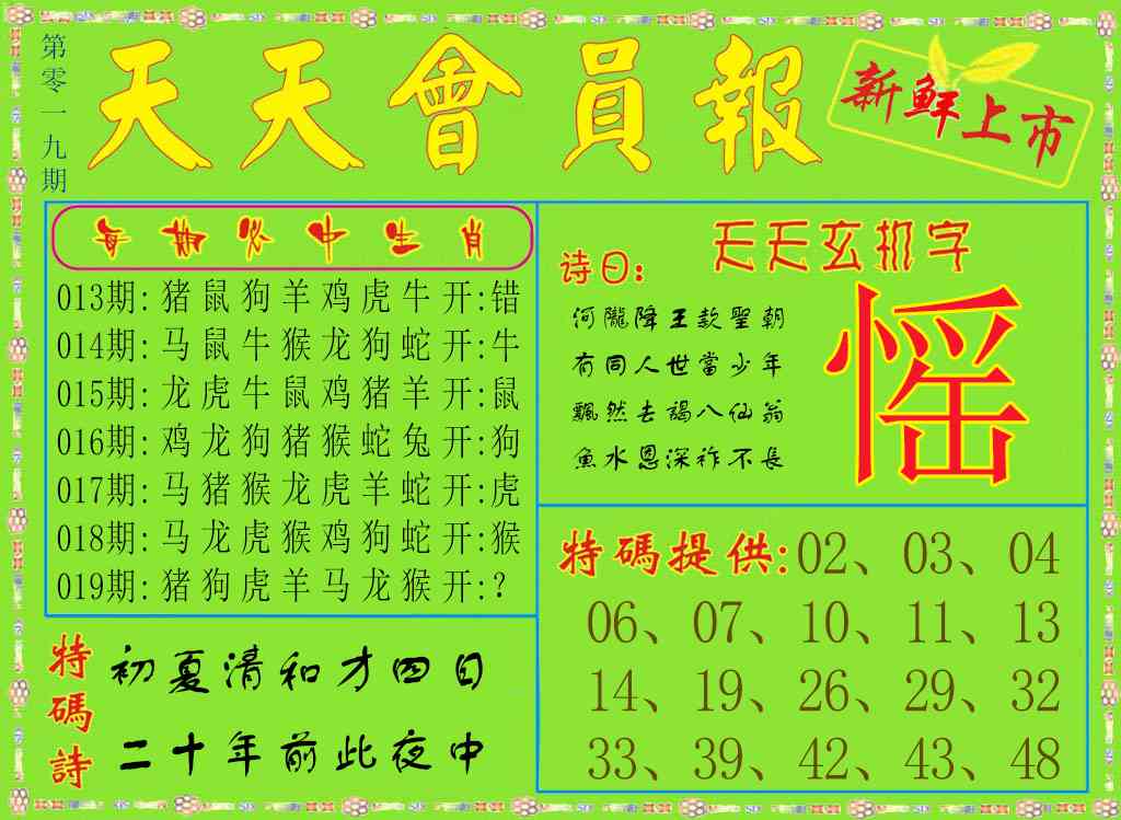 019期天天会员报[图]