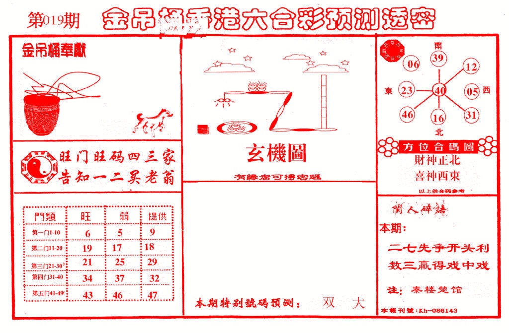 019期金吊桶(信封)[图]