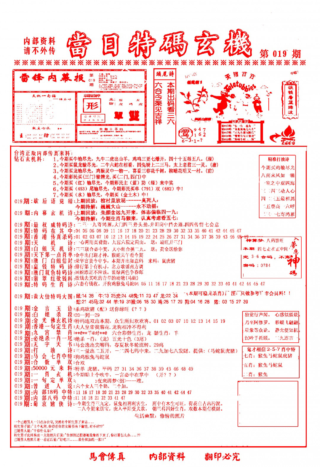 019期当日特码玄机-1[图]