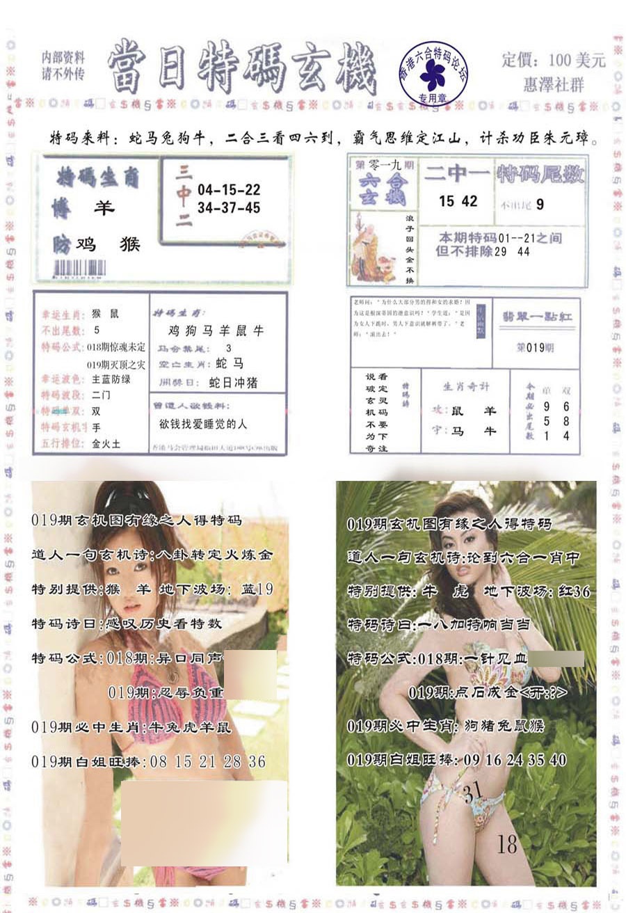 019期当日特码玄机-2[图]