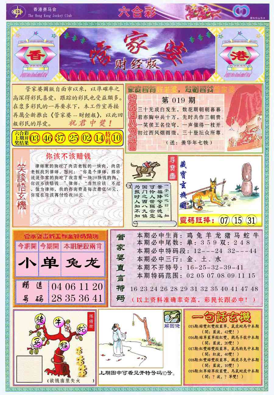 019期管家婆财经版[图]