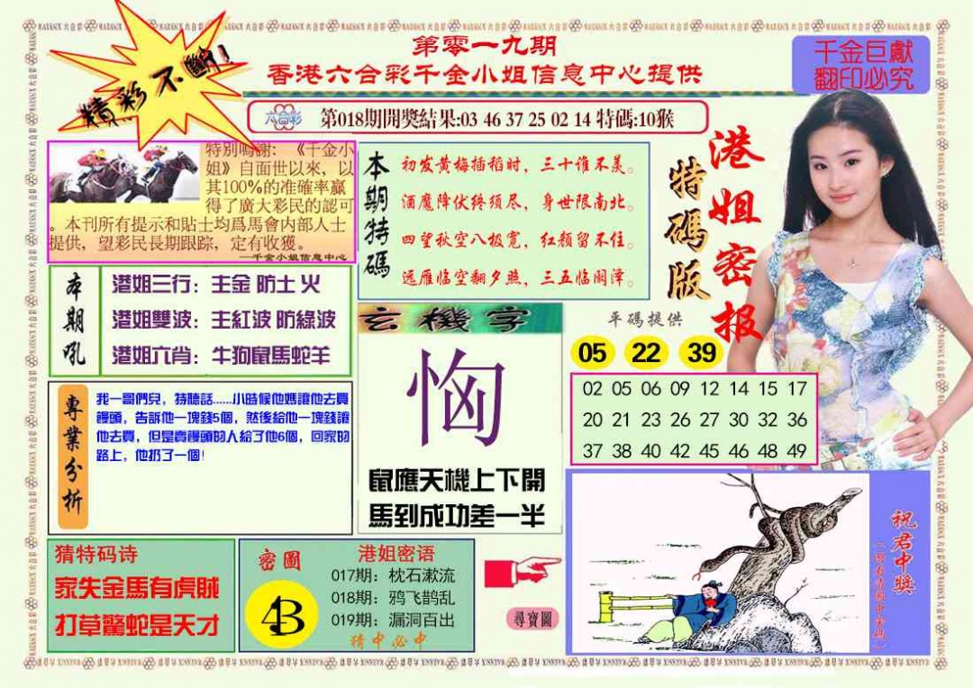 019期港姐密报A[图]