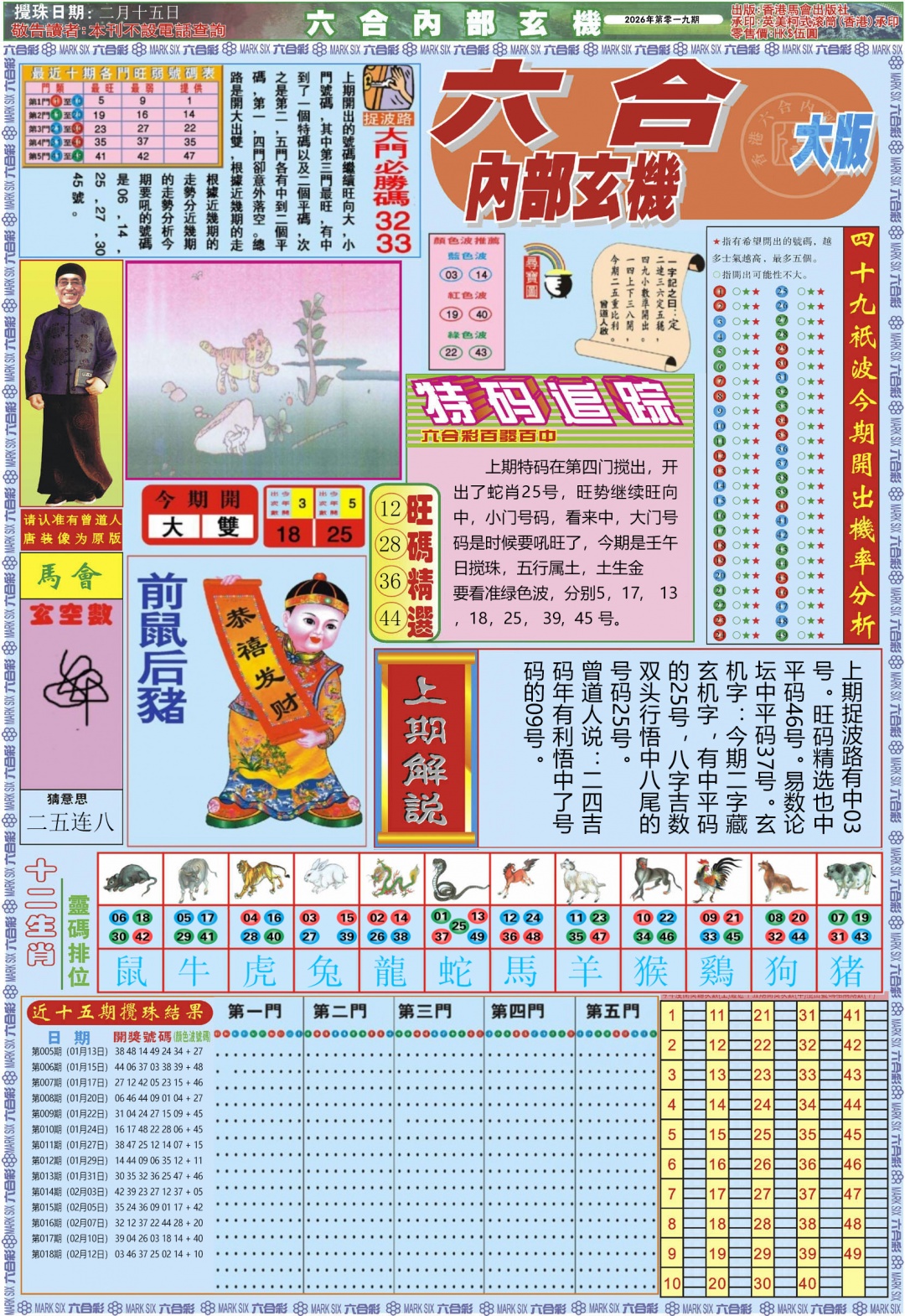 019期六合内部A加大版[图]