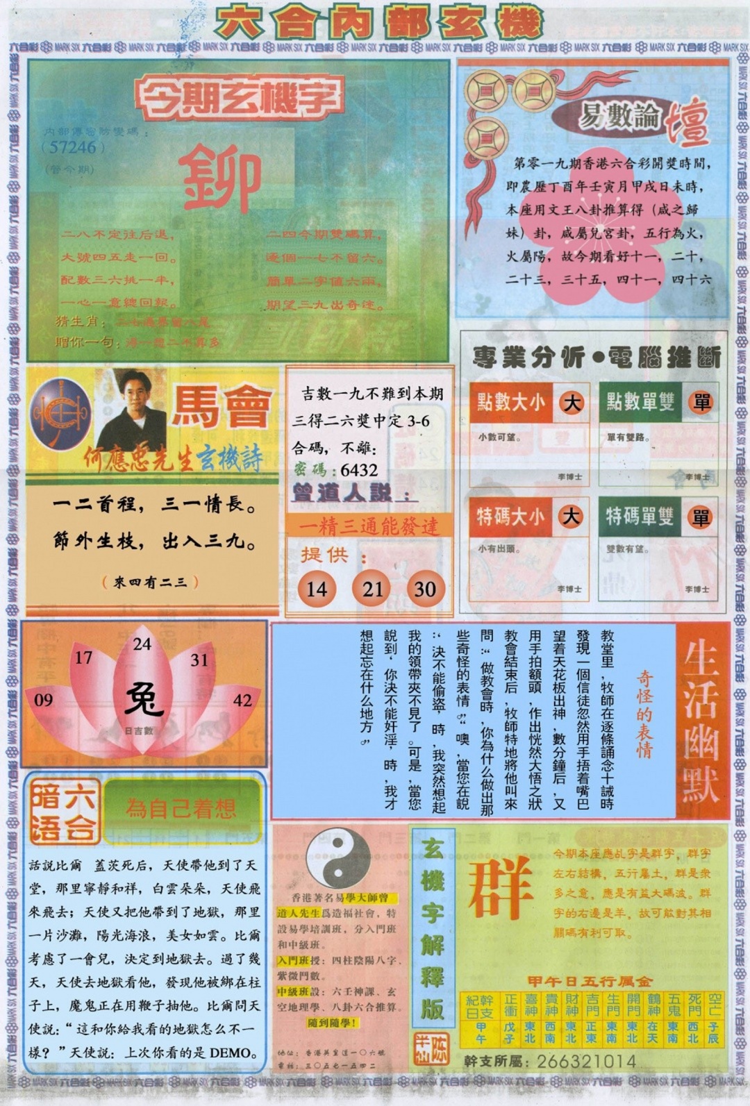 019期六合内部B加大版[图]