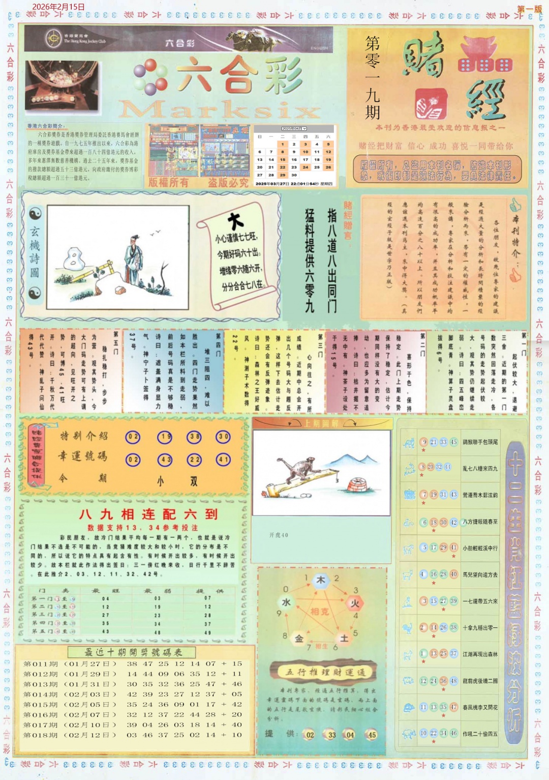 019期小赌经A[图]