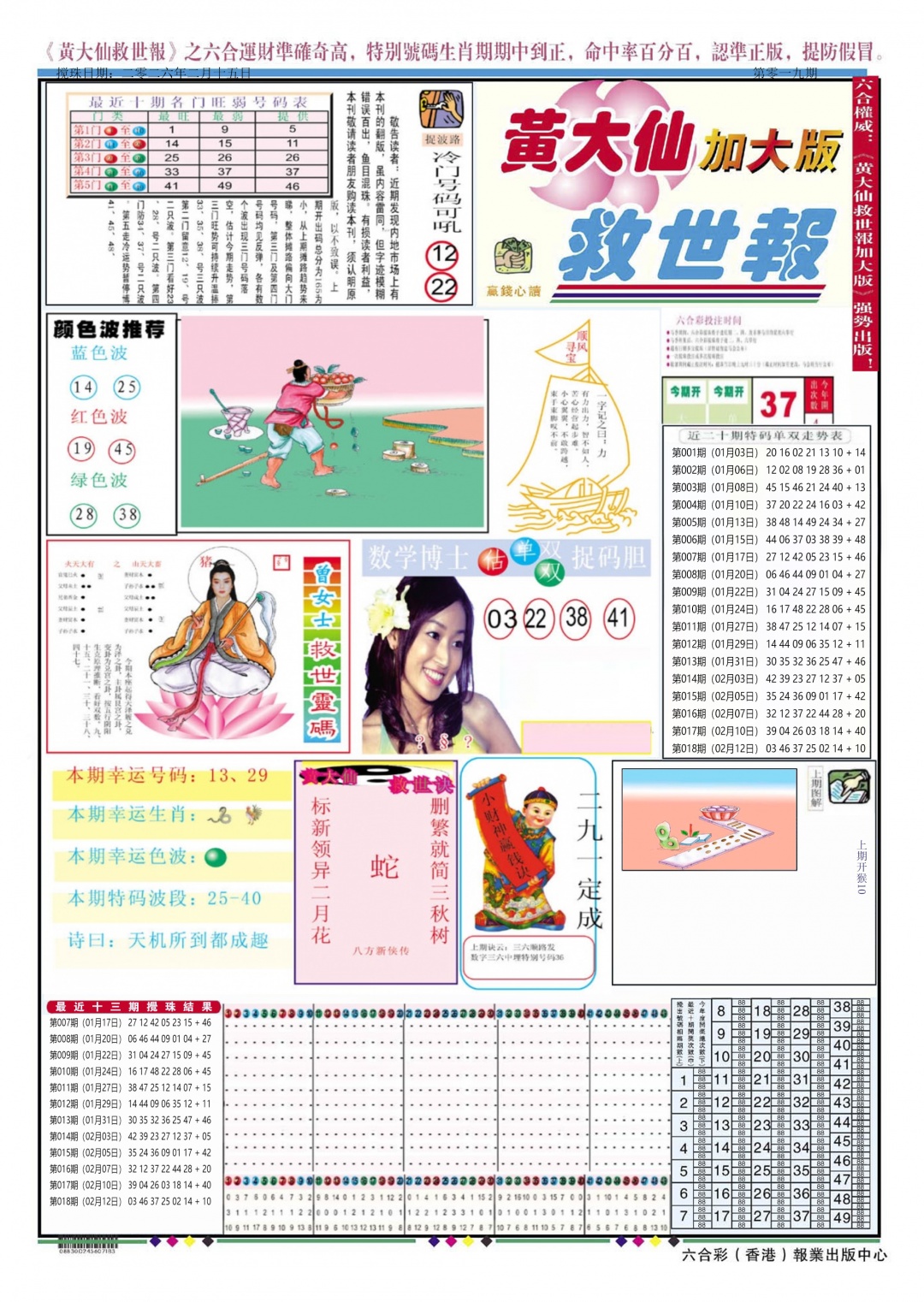 019期黄大仙救世A加大版[图]