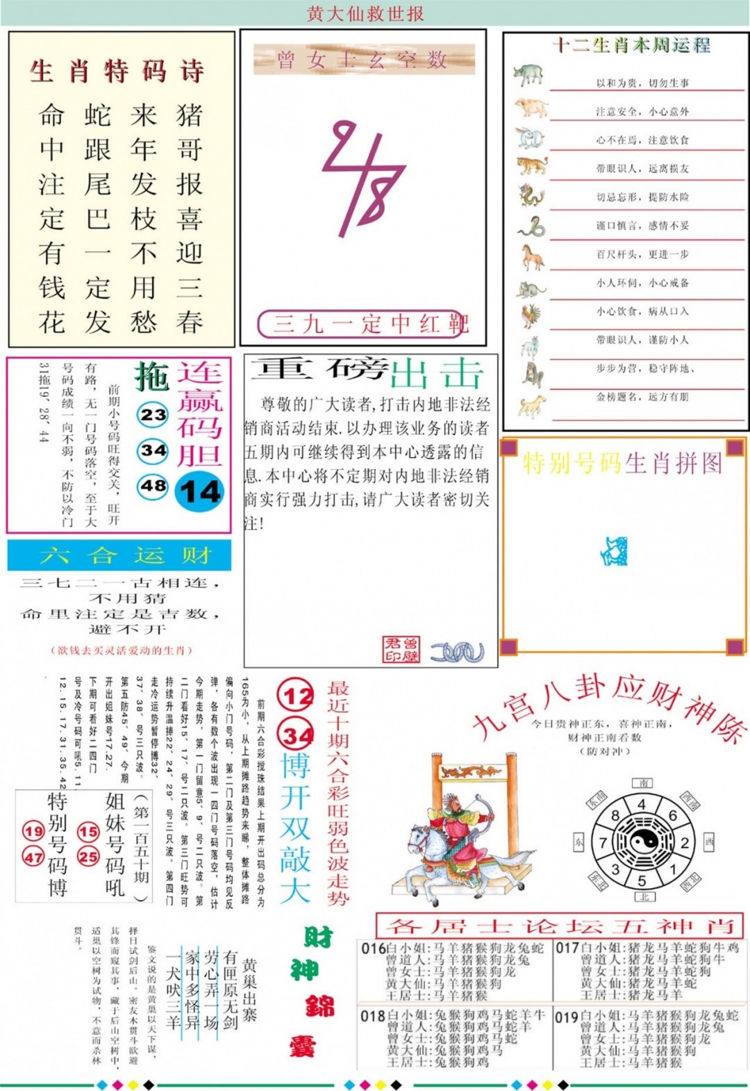 019期黄大仙救世B加大版[图]