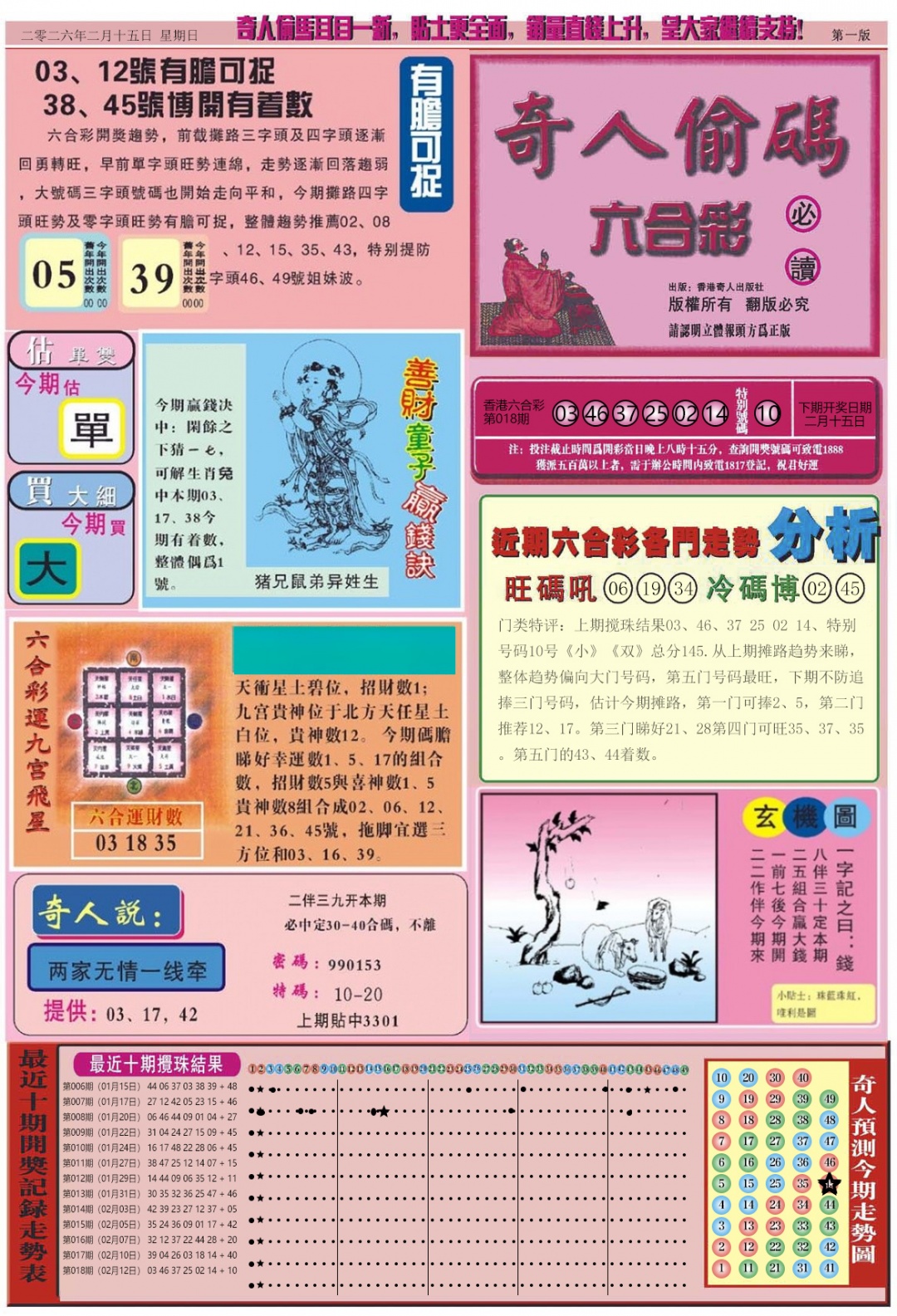 019期老奇人偷码A[图]