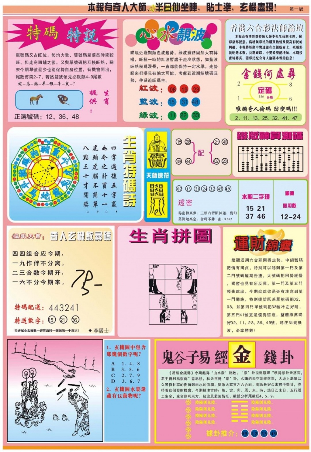 019期老奇人偷码B[图]