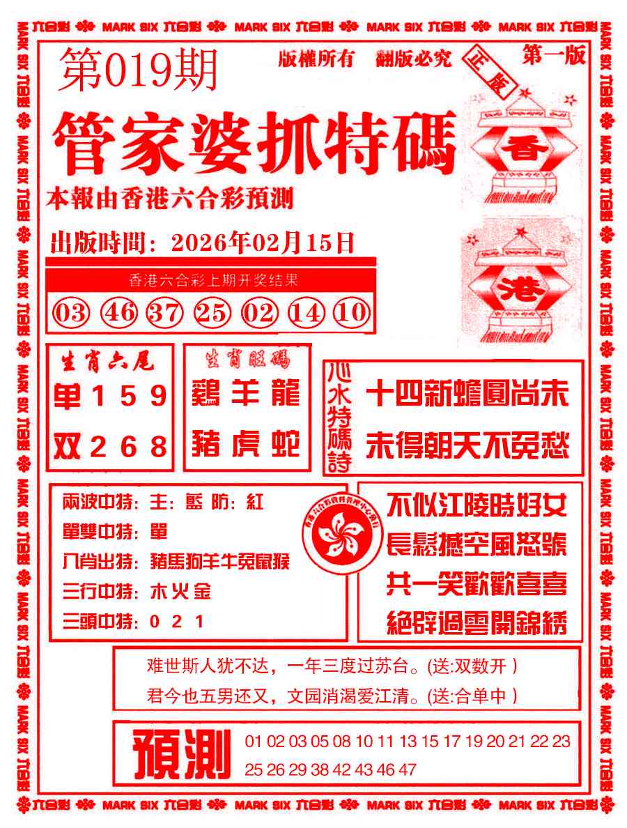 019期管家婆抓特码A[图]