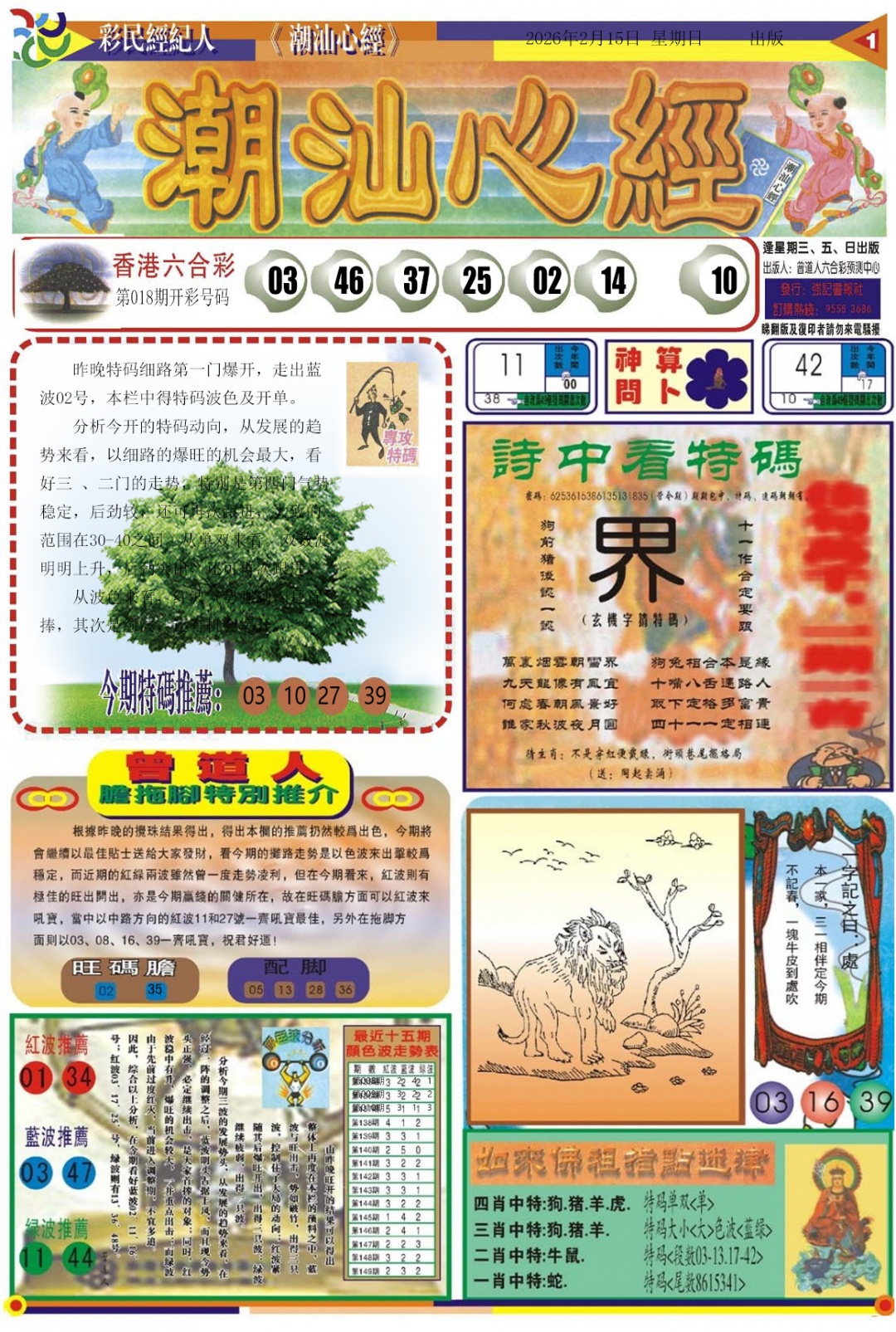 019期潮汕心经A[图]