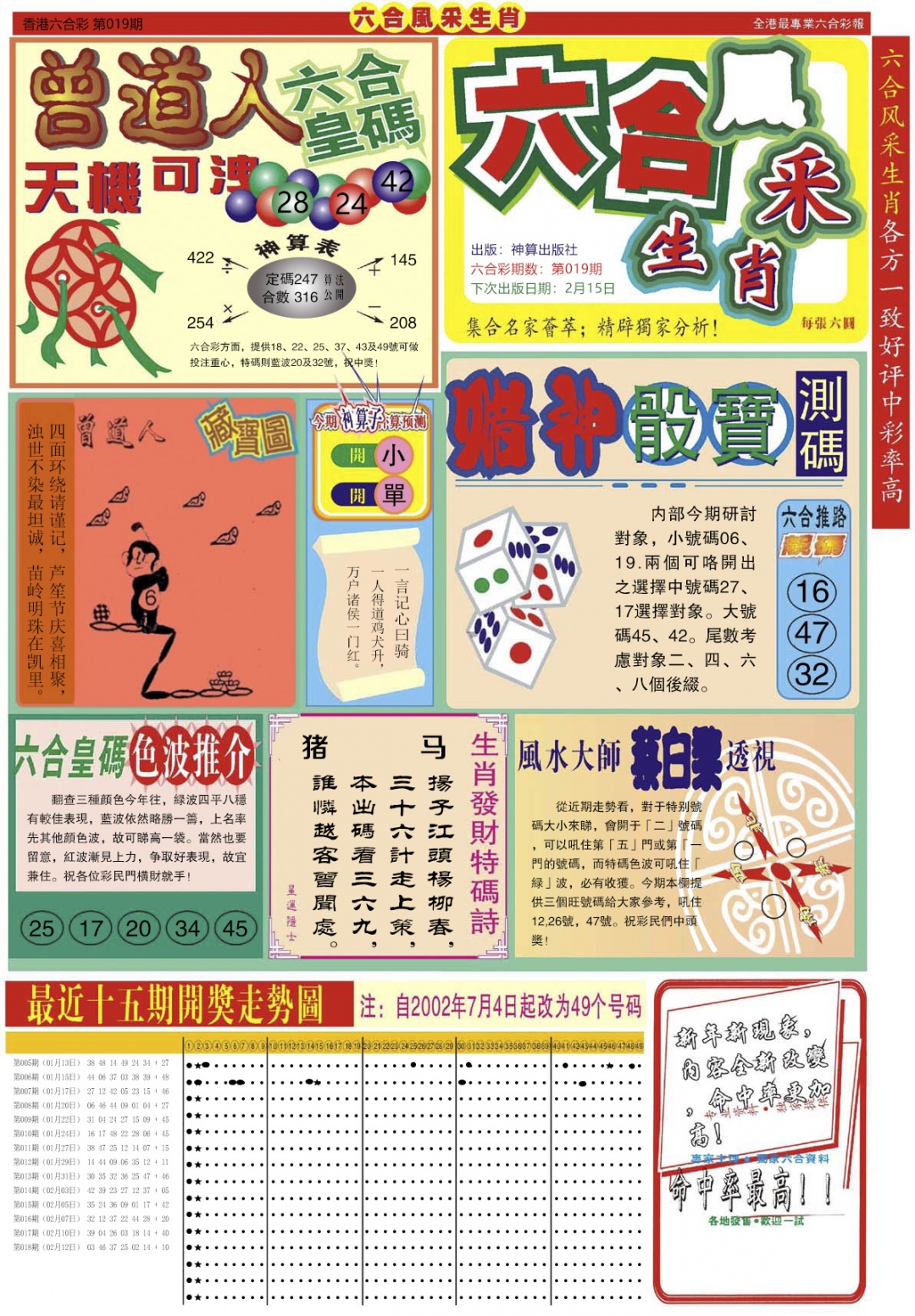 019期六合风采A[图]