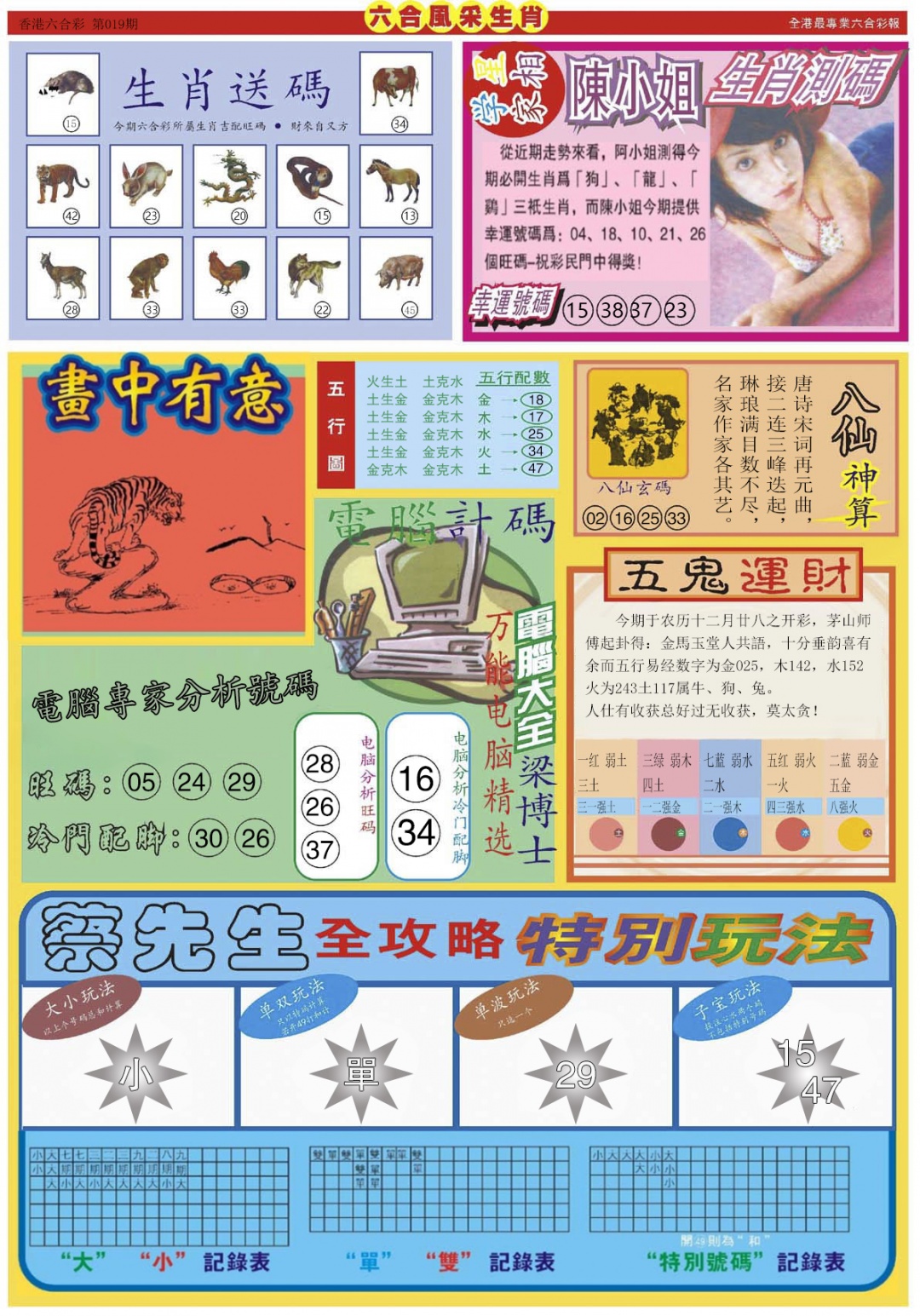 019期六合风采B[图]