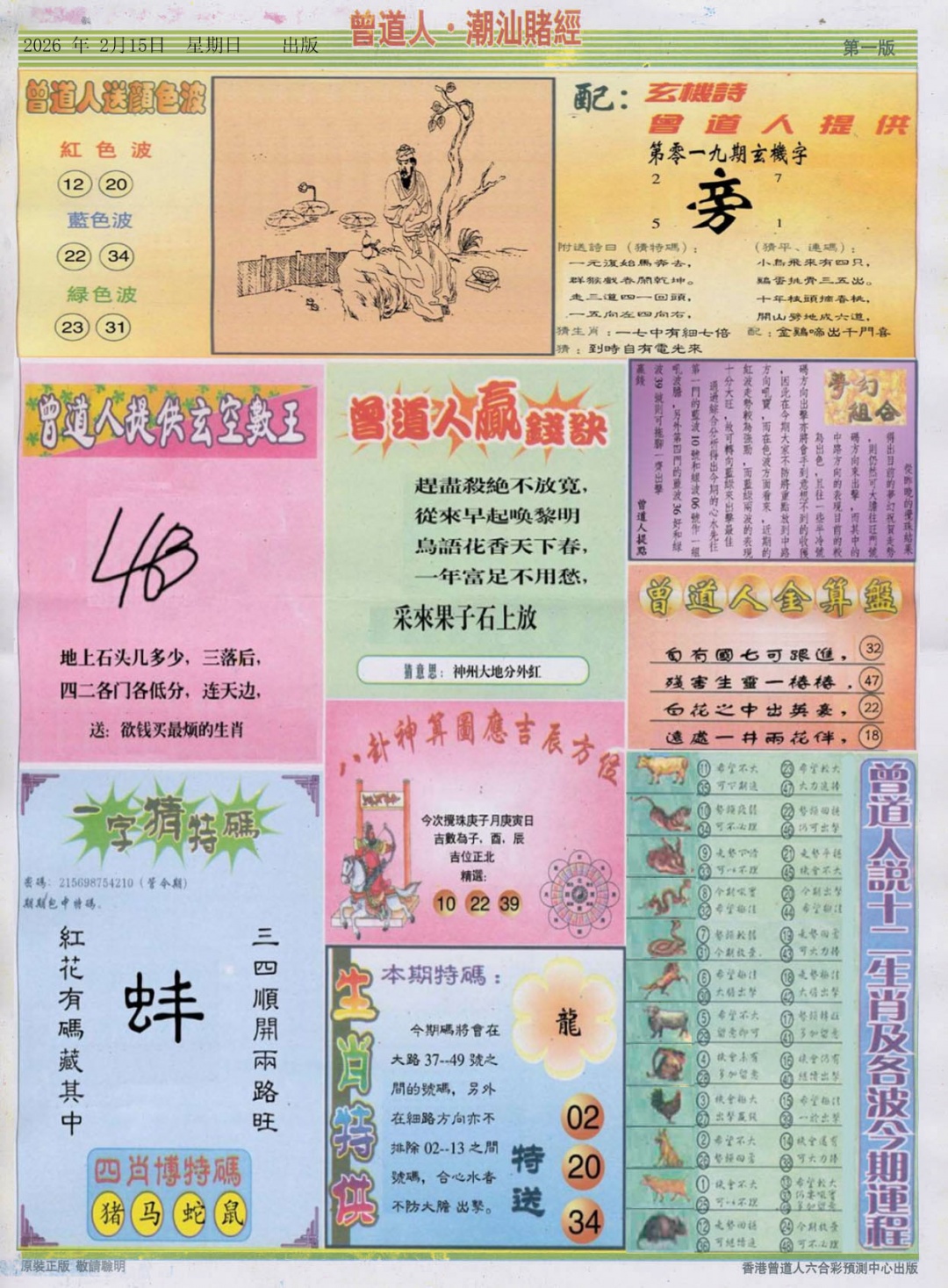 019期潮汕赌经B[图]