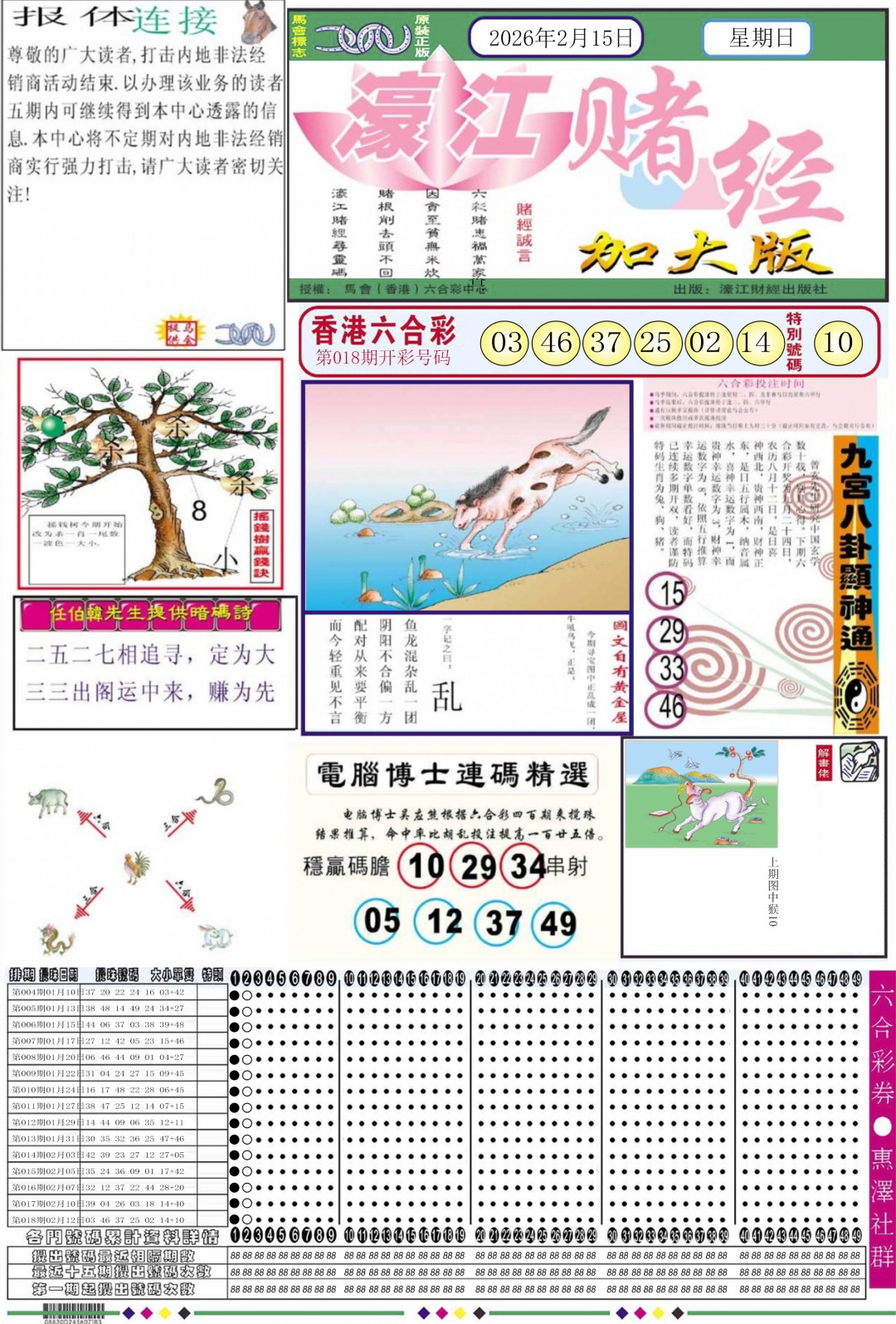 019期濠江赌经A加大版[图]