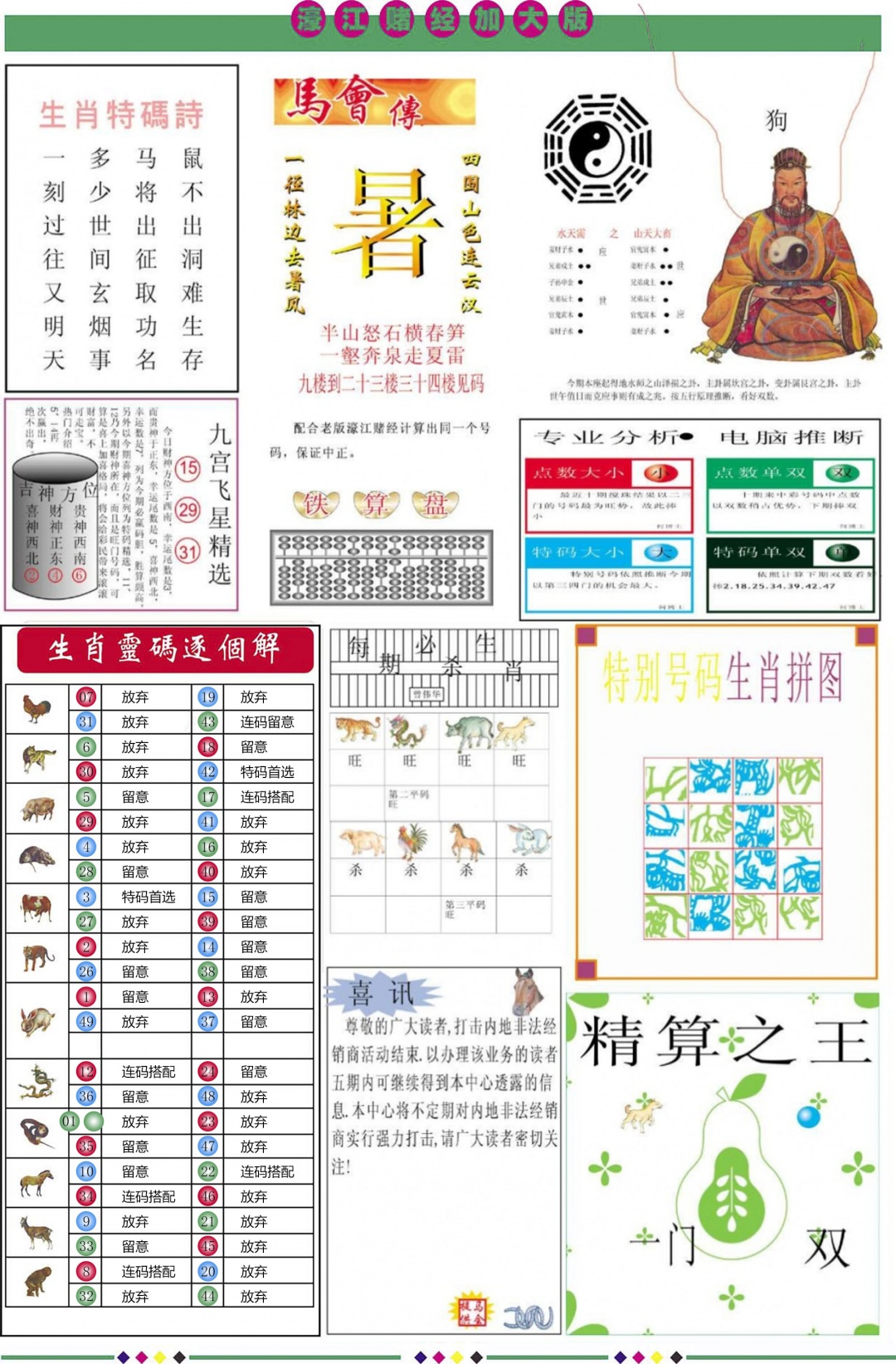 019期濠江赌经B加大版[图]