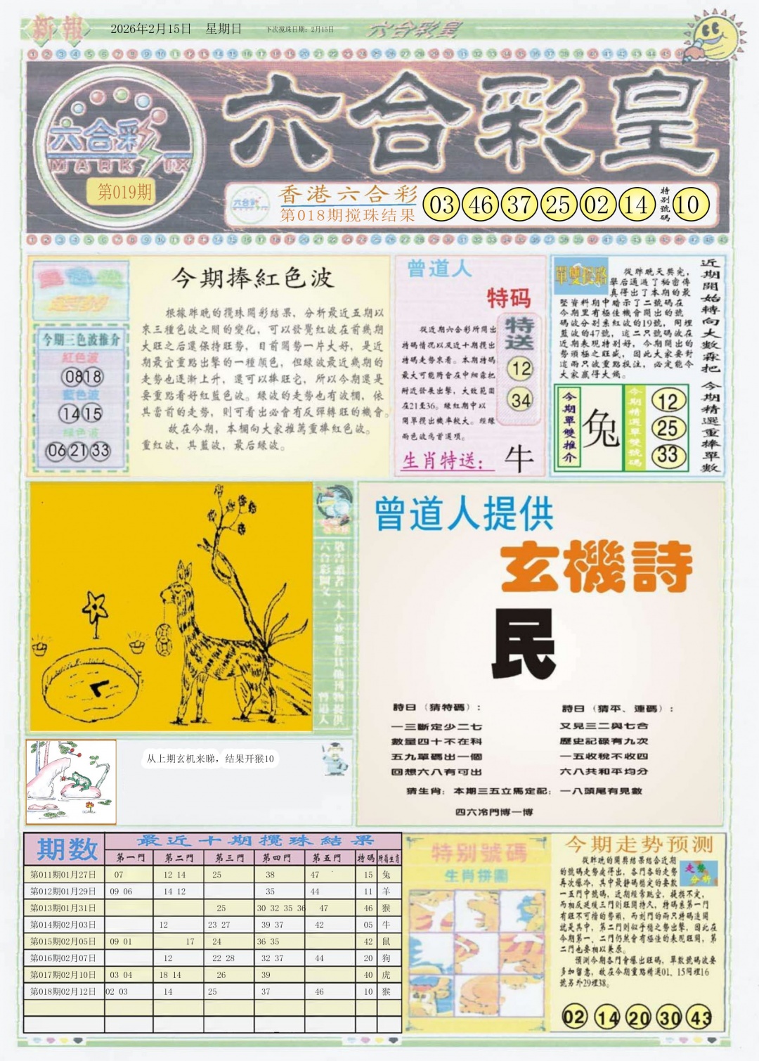 019期六合彩皇A[图]