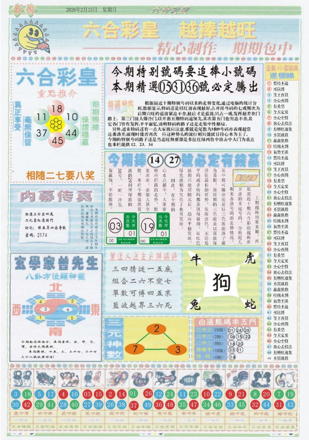 019期六合彩皇B[图]