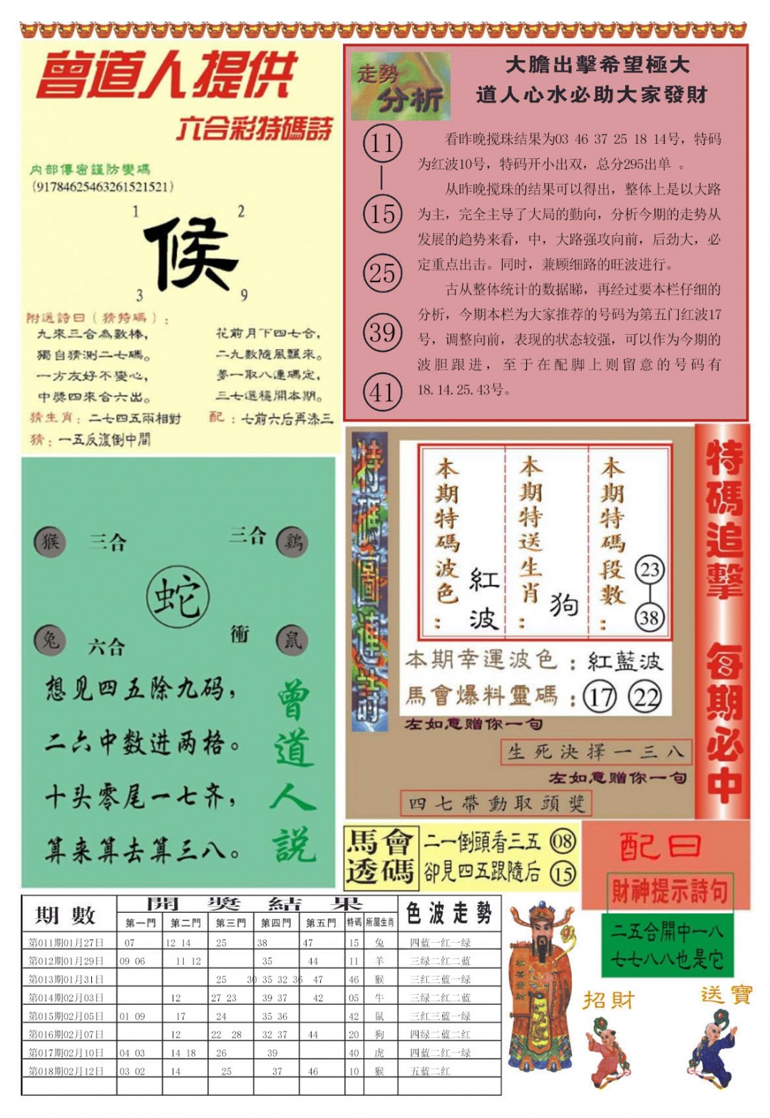 019期曾道人内幕B加大版[图]