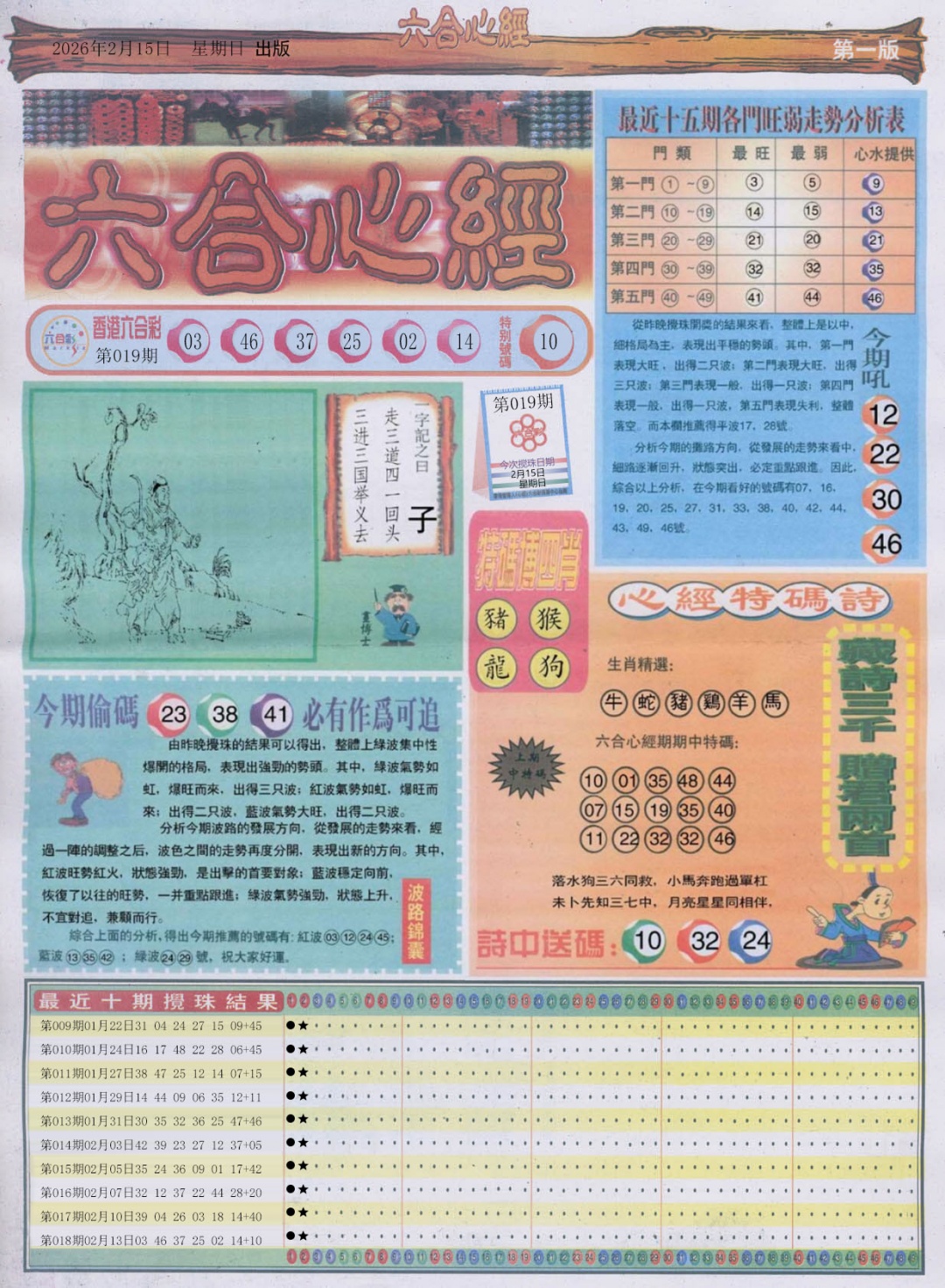 019期六合心经A[图]