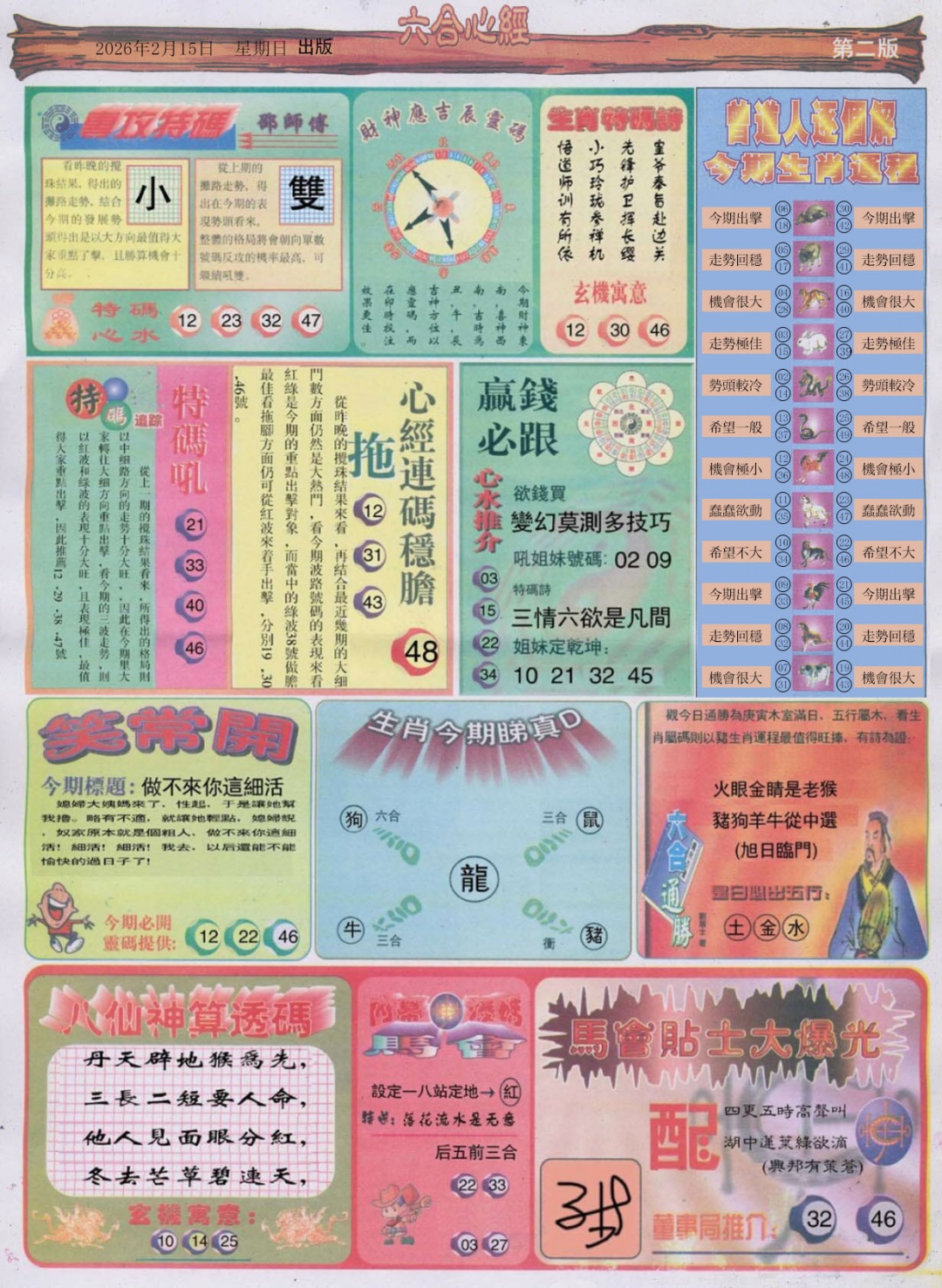 019期六合心经B[图]