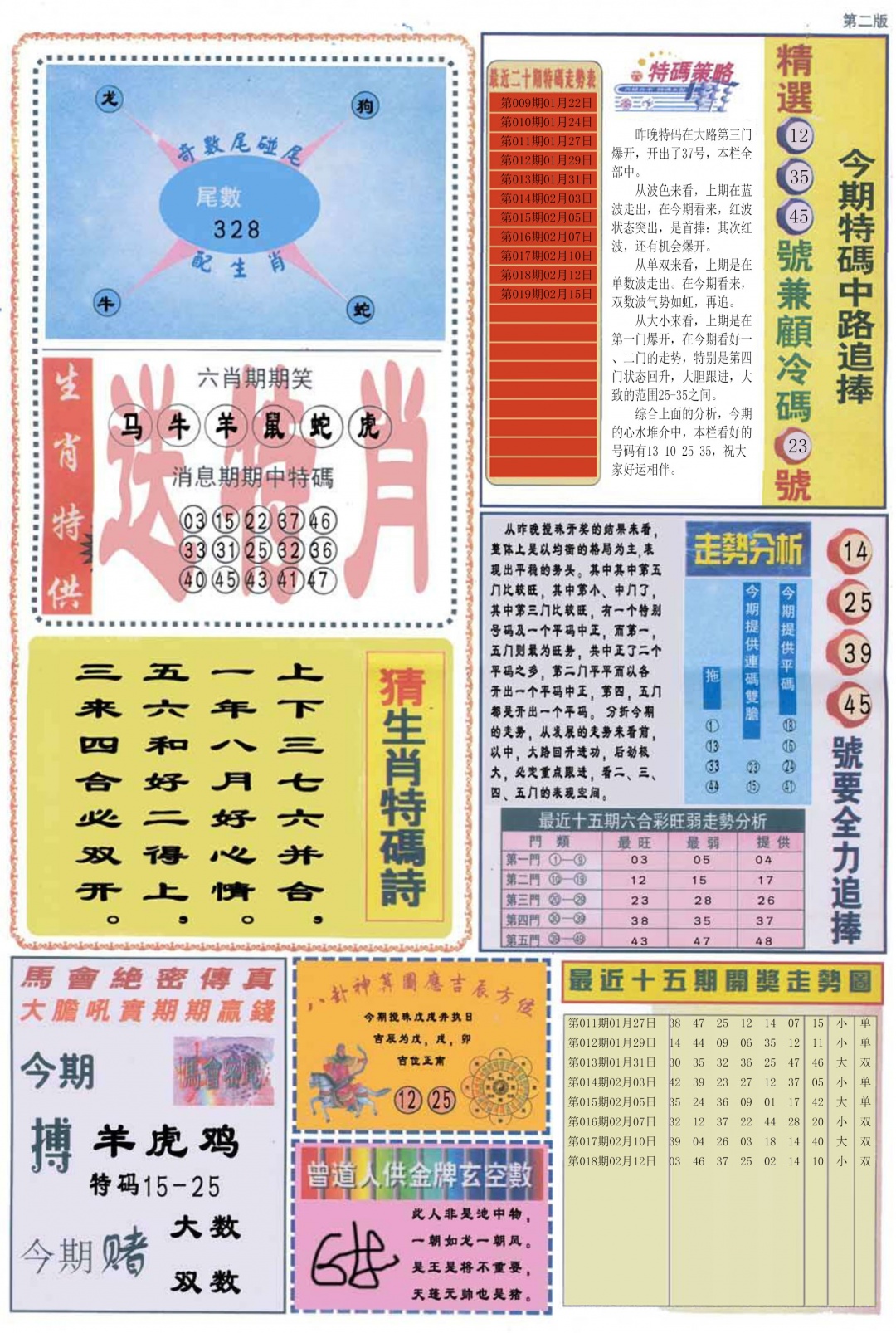 019期曾道人内幕消息B[图]