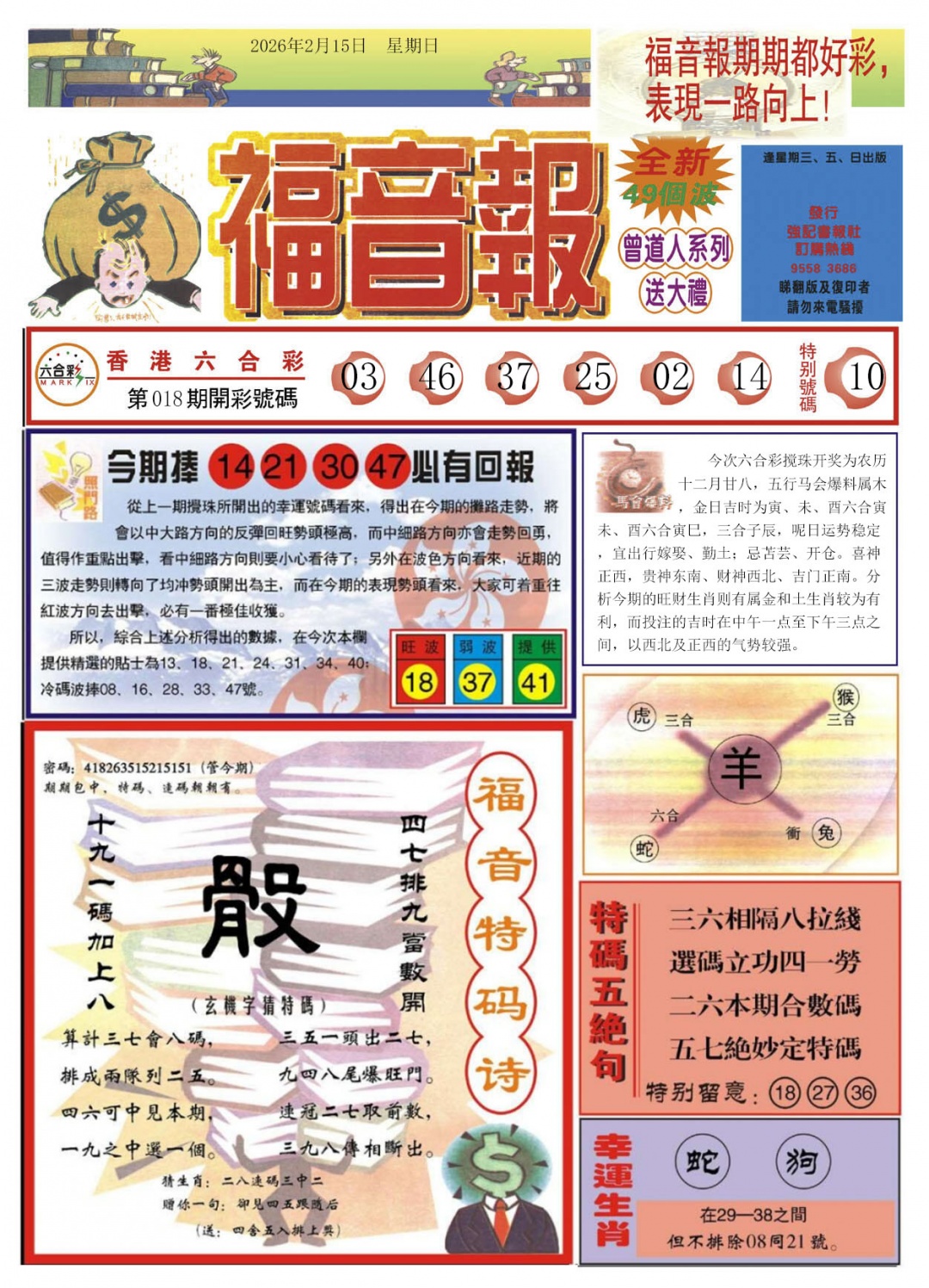 019期福音报A[图]