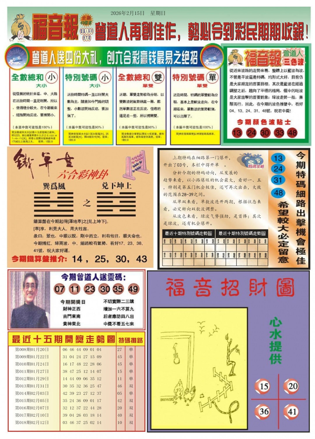 019期福音报B[图]