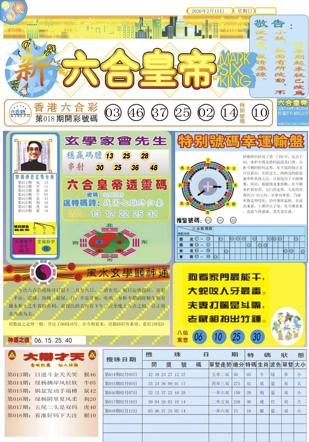 019期六合皇帝A[图]