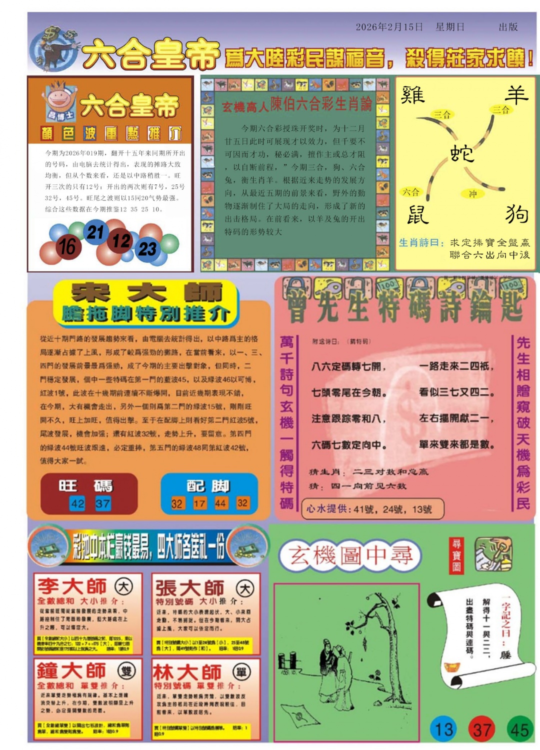 019期六合皇帝B[图]