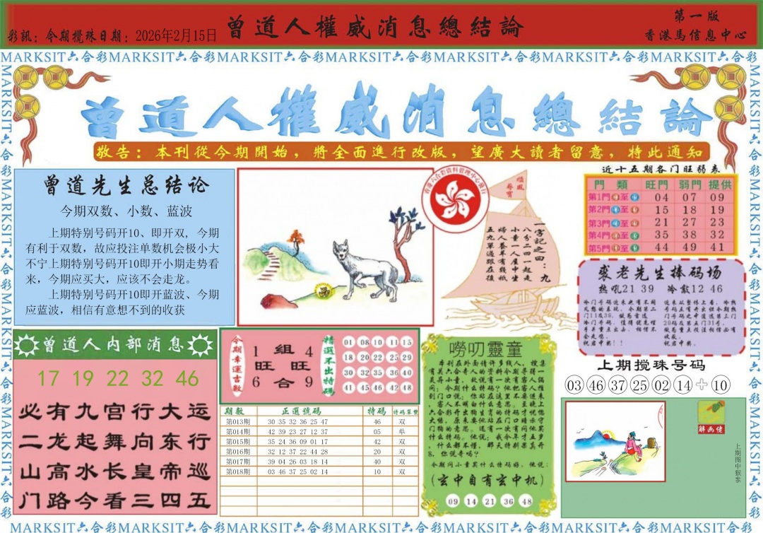 019期曾道人权威消息A[图]