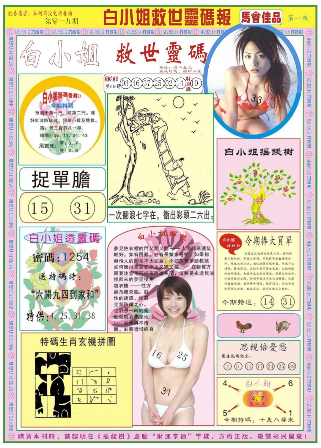 019期白小姐龙卷风A[图]