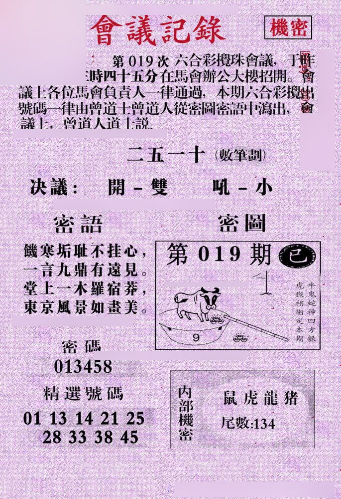 019期会议记录[图]