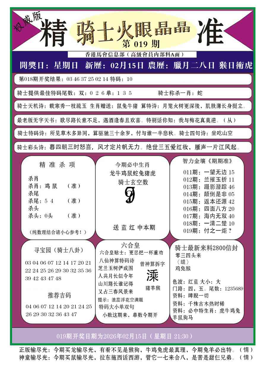 019期骑士火眼晶晶a[图]