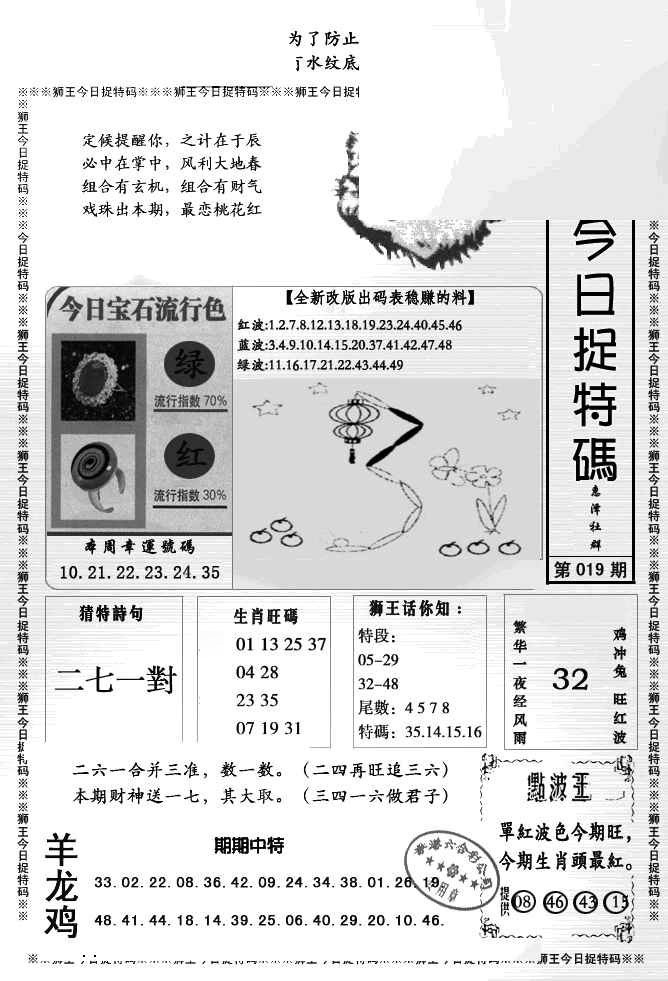 019期狮王今日抓特码[图]