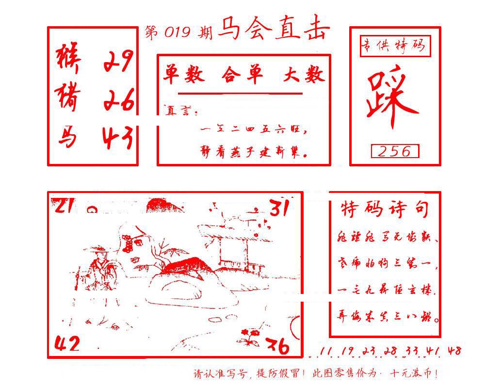 019期马会直击[图]