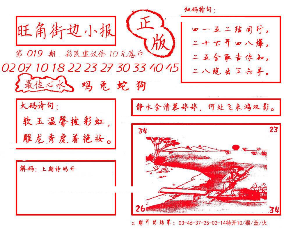 019期旺角街边小报[图]