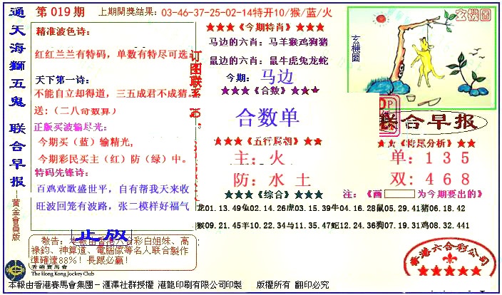 019期新联合早报[图]