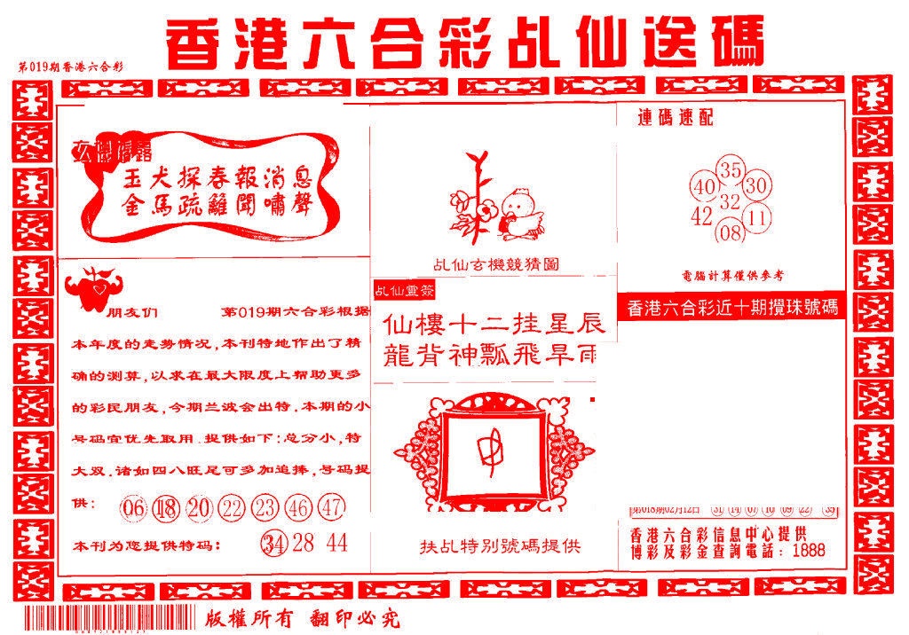 019期乩仙送码[图]