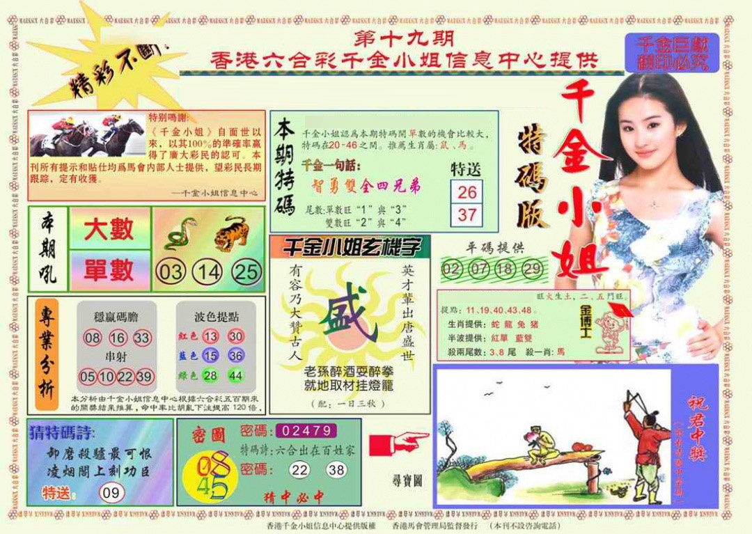 019期千金小姐A版[图]