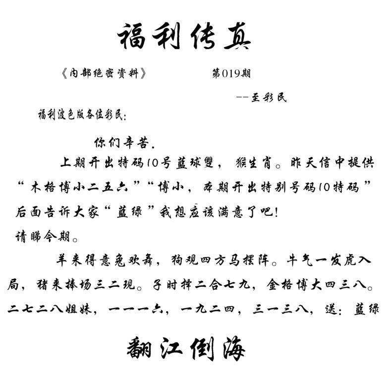 019期福利传真(信封)[图]